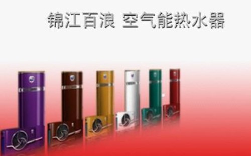 錦江百浪空氣能熱水器噪音分析錦江百浪空氣能熱水器維修電話