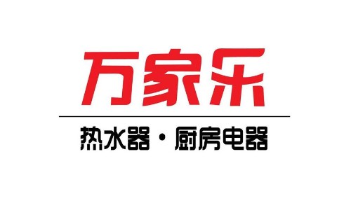 萬家樂熱水器超溫故障原因分析\萬家樂熱水器報修服務(wù)網(wǎng)點(diǎn)
