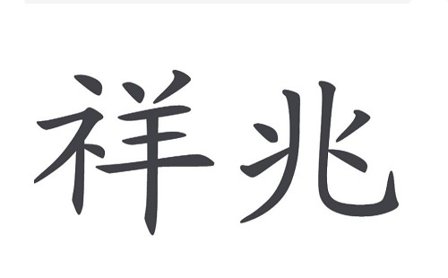 祥兆移動空調(diào)e6故障檢修流程【移動空調(diào)故障e6解決辦法】