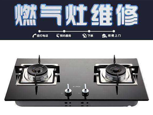 杭州燃?xì)庠罹S修中心_上門服務(wù)電話_30分鐘內(nèi)免費(fèi)上門