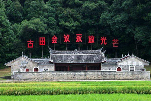 福建省古田紅色教育培訓(xùn)基地