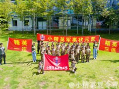 廈門暑期軍事夏令營(yíng)要多少錢?